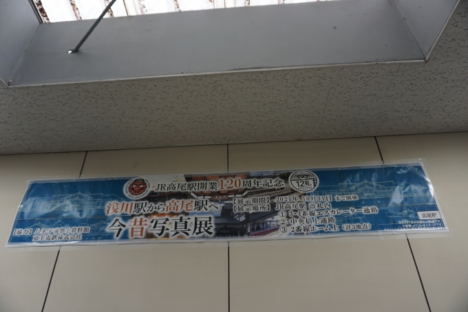 鉄道乗車記録の写真:駅舎・駅施設、様子(18)        「浅川駅から高尾駅へ」