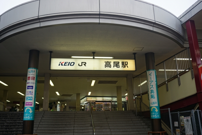 鉄道乗車記録の写真:駅舎・駅施設、様子(24)        「京王とJR高尾駅」