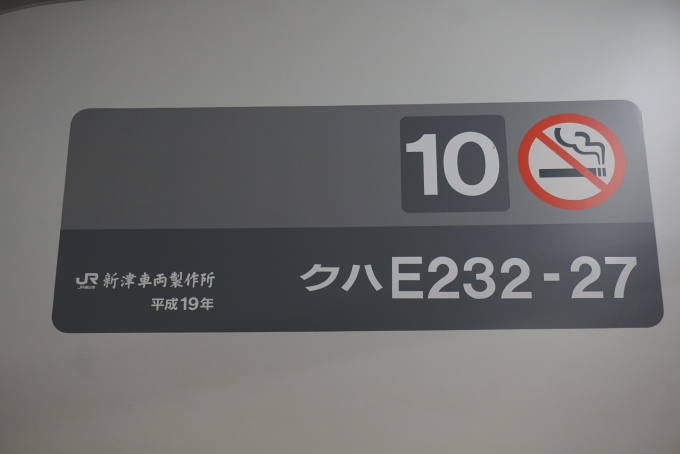 鉄道乗車記録の写真:車両銘板(3)        「JR東日本 クハE232-27」