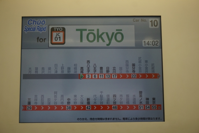 鉄道乗車記録の写真:車内設備、様子(4)        「東京行」