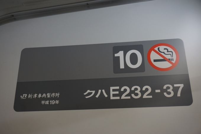 鉄道乗車記録の写真:車両銘板(2)        「JR東日本 クハE232-37」