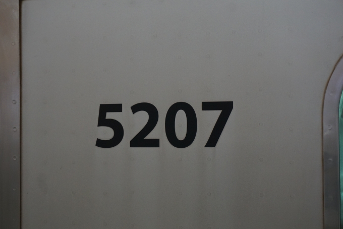 鉄道乗車記録の写真:車両銘板(2)        「東急電鉄 5207」