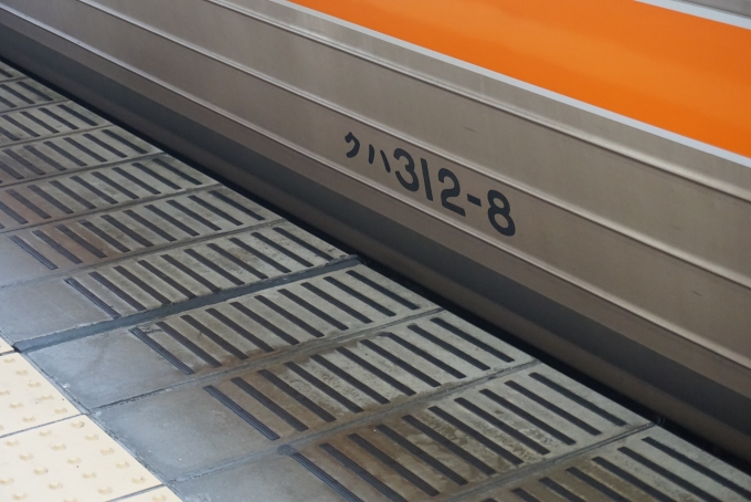 鉄道乗車記録の写真:車両銘板(3)        「JR東海 クハ312-8」