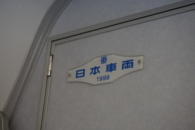 鉄道乗車記録の写真:車両銘板(5)        「JR東海 モハ313-2
日本車両1999」