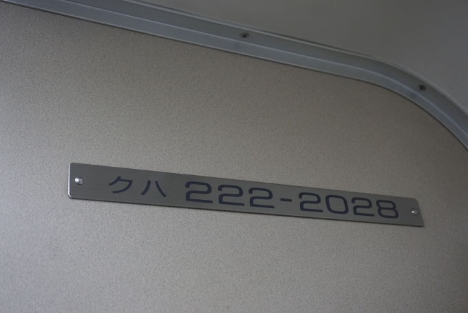 鉄道乗車記録の写真:車両銘板(3)        「JR西日本 クハ222-2028」