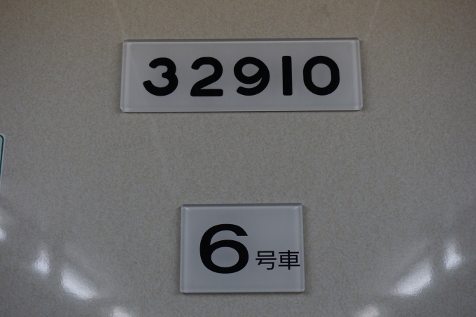 鉄道乗車記録の写真:車両銘板(4)        「大阪メトロ 32910」