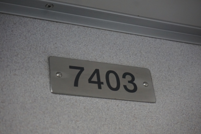 鉄道乗車記録の写真:車両銘板(5)        「近畿日本鉄道 7403」