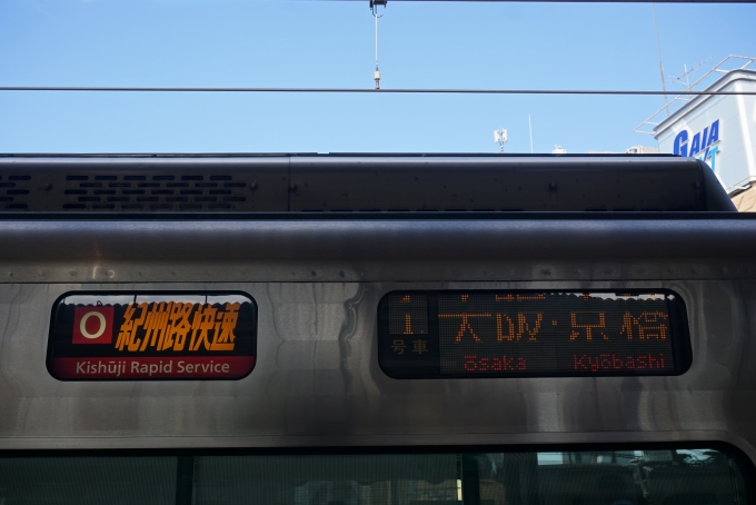 鉄道乗車記録の写真:方向幕・サボ(3)        「紀州路快速大阪京橋」