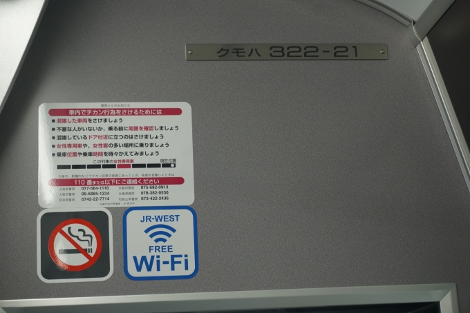 鉄道乗車記録の写真:車両銘板(3)        「JR西日本 クモハ322-21」