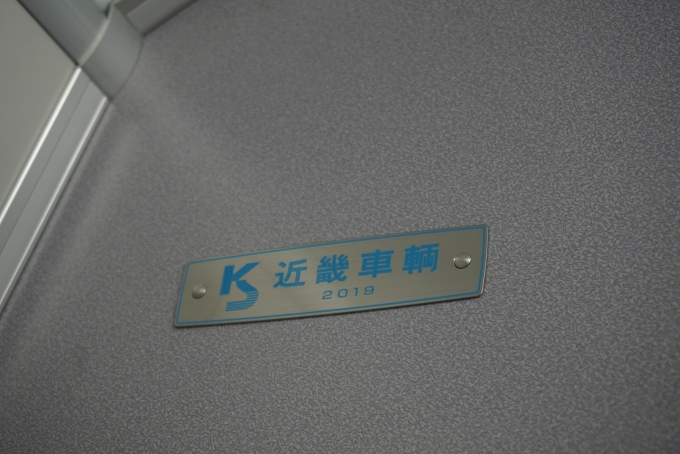 鉄道乗車記録の写真:車両銘板(5)        「JR西日本 クモハ322-20
近畿車輛2019」