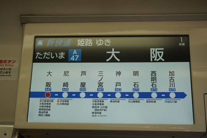 鉄道乗車記録の写真:車内設備、様子(4)        「ただいま大阪」