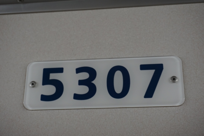 鉄道乗車記録の写真:車両銘板(2)        「神戸市交通局 5307」