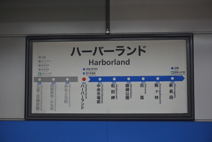 鉄道乗車記録の写真:駅名看板(4)        「ハーバーランド駅」
