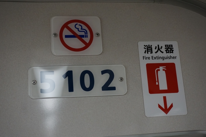 鉄道乗車記録の写真:車両銘板(1)        「神戸市交通局 5102」