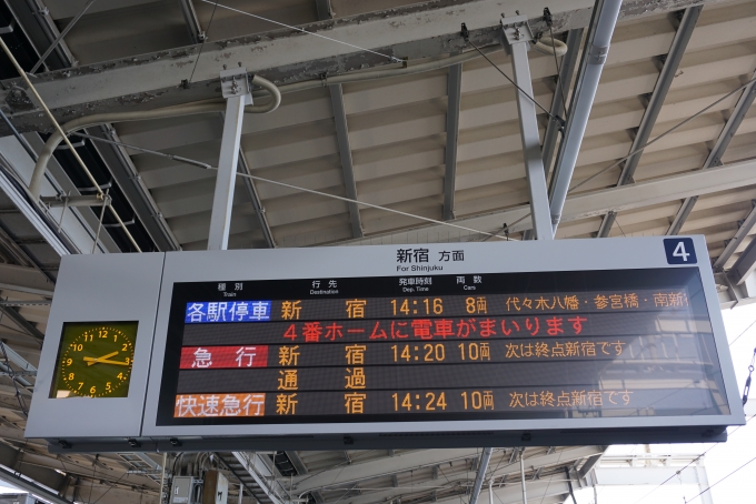 鉄道乗車記録の写真:駅舎・駅施設、様子(2)        「新宿方面案内」