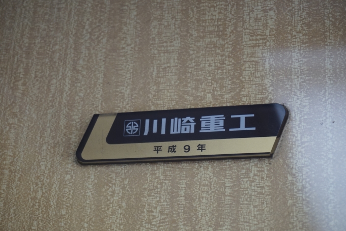 鉄道乗車記録の写真:車両銘板(5)        「神戸電鉄 5115
川崎重工平成9年」