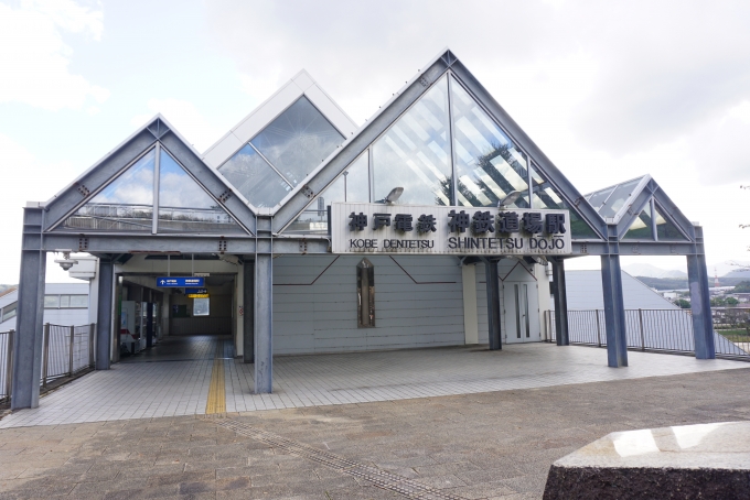 鉄道乗車記録の写真:駅舎・駅施設、様子(11)        「神鉄道場駅駅舎」