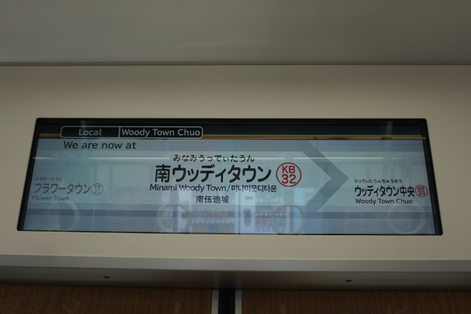 鉄道乗車記録の写真:車内設備、様子(5)        「神戸電鉄 6503車内案内」