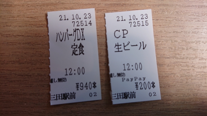 鉄道乗車記録の写真:旅の思い出(10)        「宮本むなし JR三田駅前店、注文した食事」