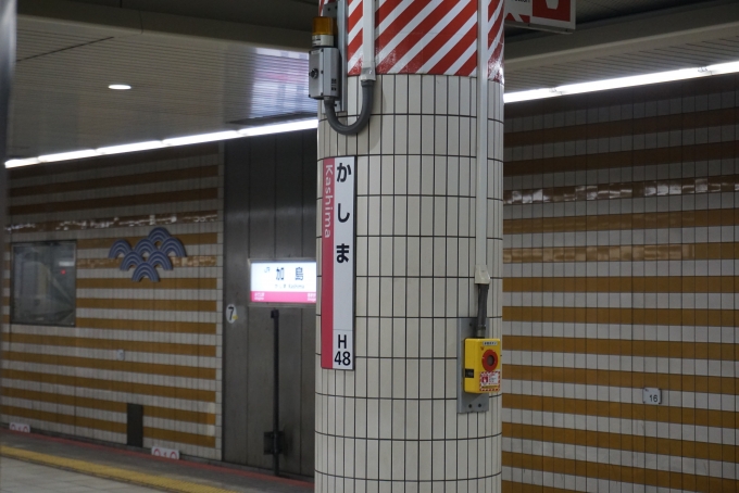 鉄道乗車記録の写真:駅名看板(2)        「加島駅」