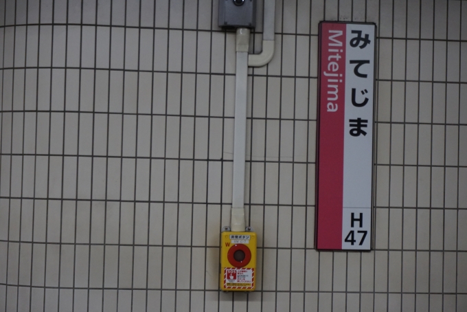 鉄道乗車記録の写真:駅名看板(3)        「御幣島駅」