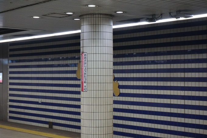 鉄道乗車記録の写真:駅名看板(5)        「大阪城北詰駅」