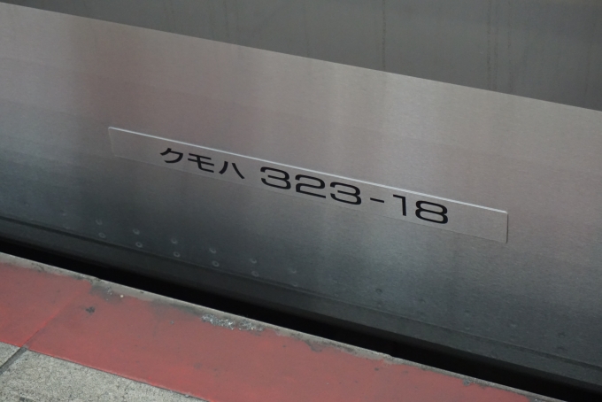 鉄道乗車記録の写真:車両銘板(3)        「JR西日本 クモハ323-18」