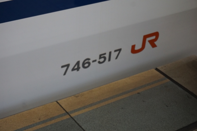 鉄道乗車記録の写真:車両銘板(4)        「JR東海 746-517」