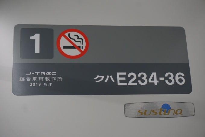 鉄道乗車記録の写真:車両銘板(2)        「JR東日本 クハE234-36」
