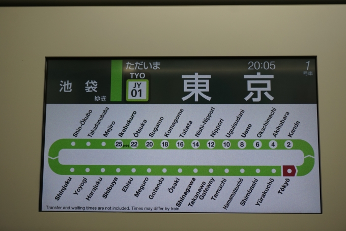 鉄道乗車記録の写真:車内設備、様子(3)        「ただいま東京」