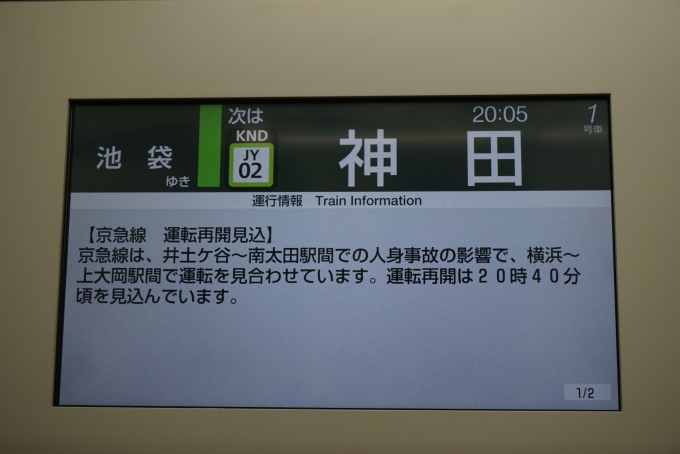 鉄道乗車記録の写真:車内設備、様子(4)        「京急線運転再開見込」