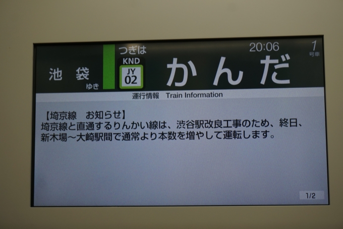 鉄道乗車記録の写真:車内設備、様子(6)        「埼京線お知らせ」