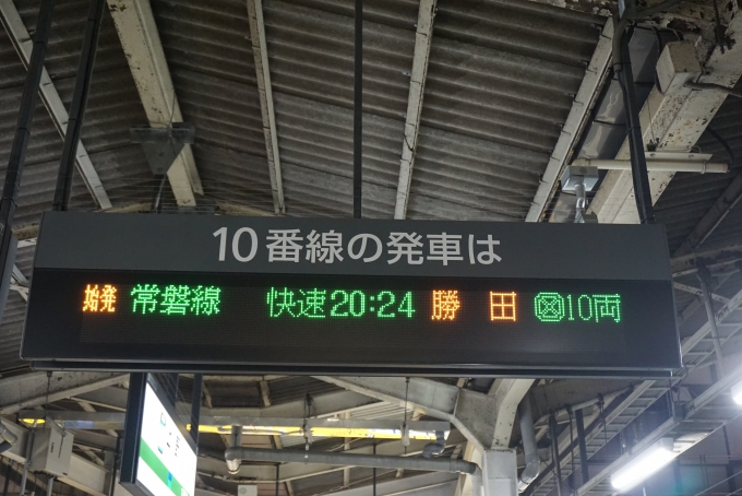鉄道乗車記録の写真:駅舎・駅施設、様子(1)          「上野駅10番線案内」