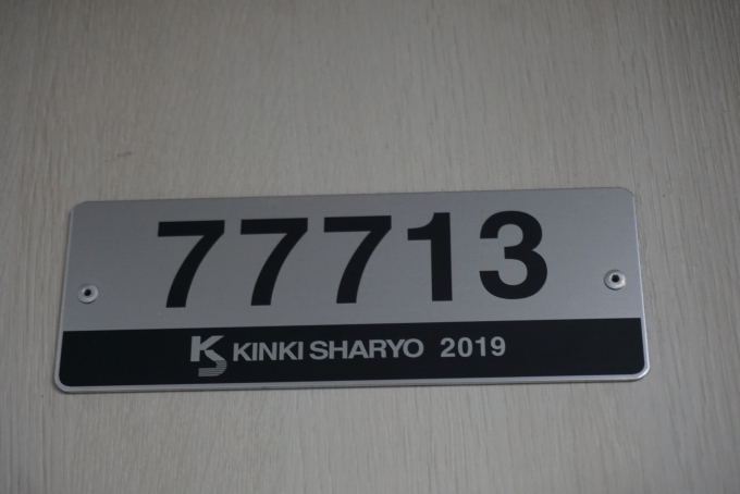 鉄道乗車記録の写真:車両銘板(2)        「東武鉄道 77713」