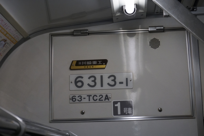 鉄道乗車記録の写真:車両銘板(1)        「東京都交通局 6313-1」