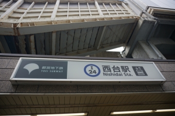 西台駅から白金高輪駅の乗車記録(乗りつぶし)写真