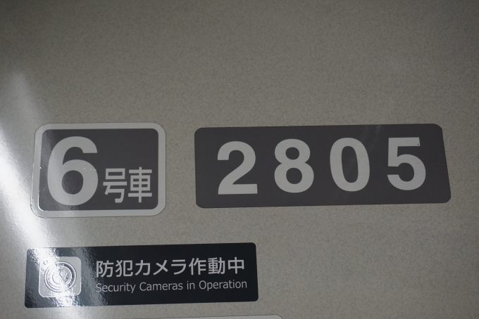 鉄道乗車記録の写真:車両銘板(3)        「埼玉高速鉄道 2805」