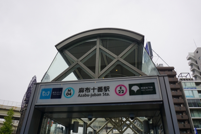 鉄道乗車記録の写真:駅舎・駅施設、様子(8)        「麻布十番駅入口」