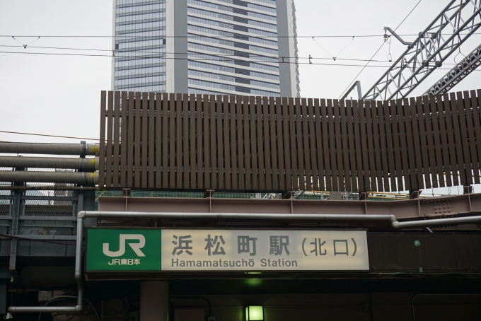 鉄道乗車記録の写真:駅舎・駅施設、様子(2)        「浜松町駅北口」