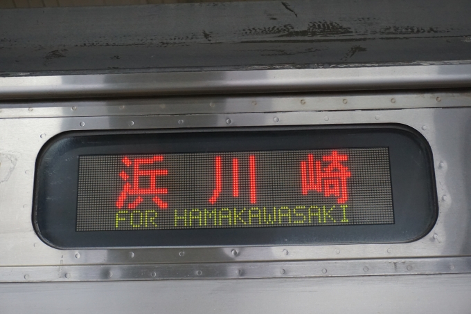 鉄道乗車記録の写真:方向幕・サボ(4)        「浜川崎」