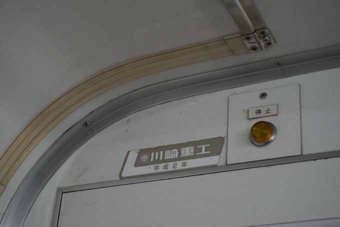 鉄道乗車記録の写真:車両銘板(6)        「JR東日本 クハ205-1103
川崎重工平成2年」