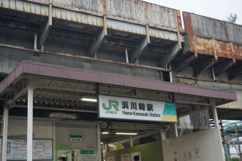 浜川崎駅から尻手駅:鉄道乗車記録の写真