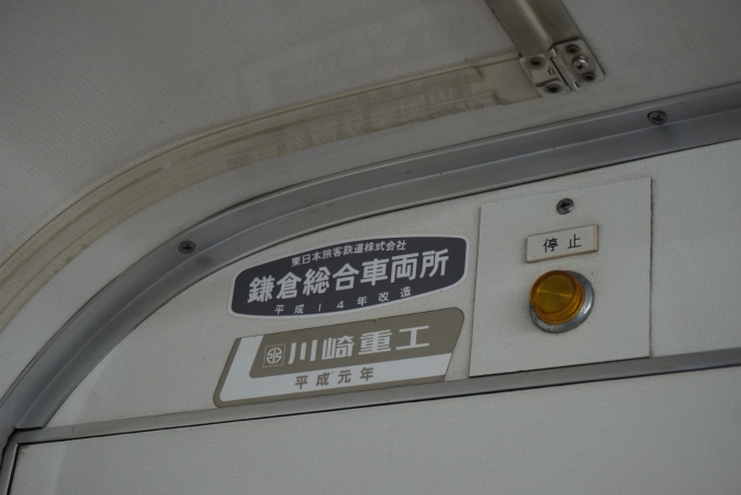 鉄道乗車記録の写真:車両銘板(7)        「JR東日本 クモハ205-1002
鎌倉総合車両所
平成14年改造」