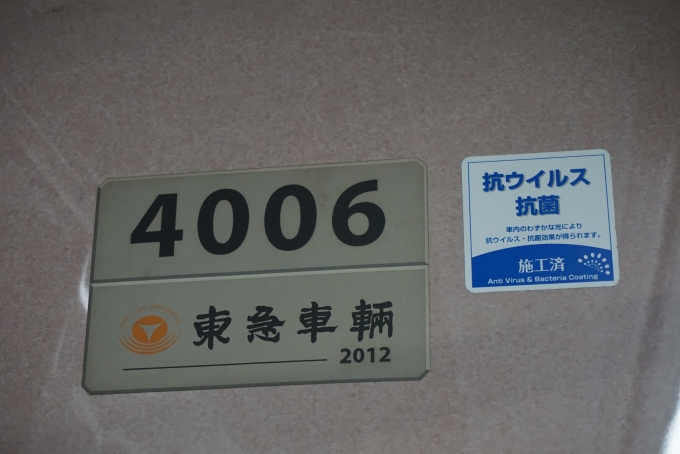 鉄道乗車記録の写真:車両銘板(3)        「東急電鉄 4006」