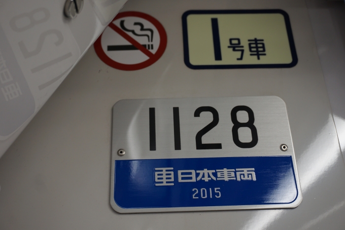 鉄道乗車記録の写真:車両銘板(1)          「東京メトロ 1128」