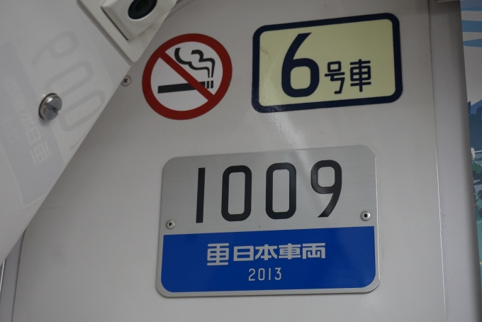 鉄道乗車記録の写真:車両銘板(3)        「東京メトロ 1009」
