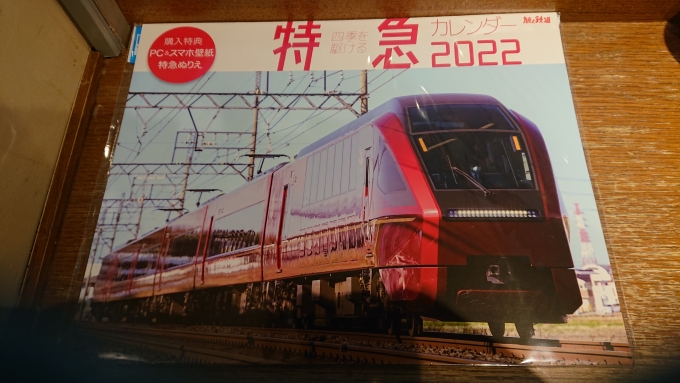 鉄道乗車記録の写真:鉄道グッズ(4)        「購入した2022年特急カレンダー表面、近鉄特急ひのとり」
