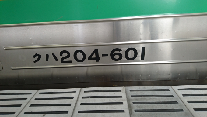 鉄道乗車記録の写真:車両銘板(2)        「クハ204-601」