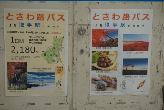 取手駅から土浦駅:鉄道乗車記録の写真