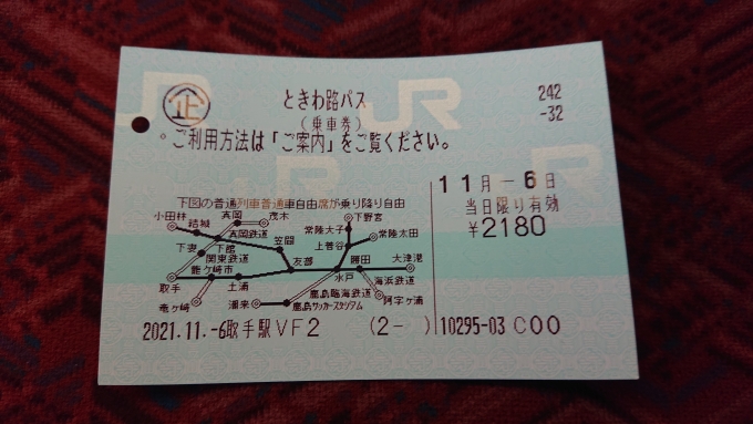 鉄道乗車記録の写真:きっぷ(5)        「ときわ路パス」